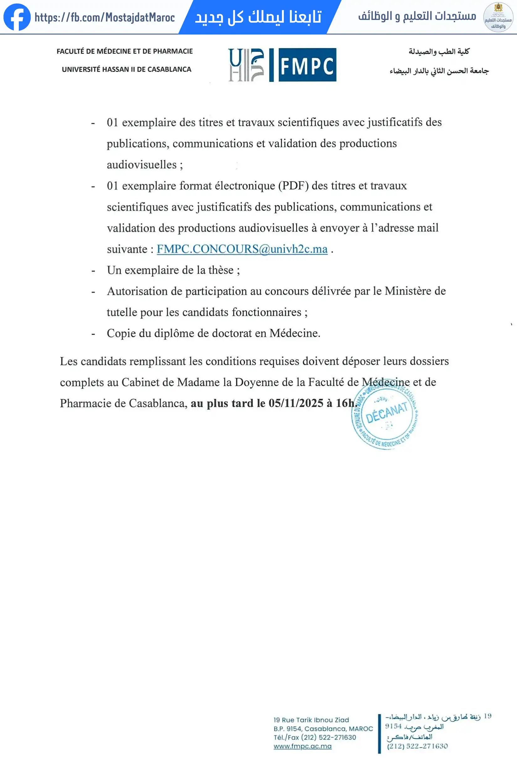 مباراة لتوظيف أستاذ محاضر لفائدة كلية الطب والصيدلة ببني ملال - 2